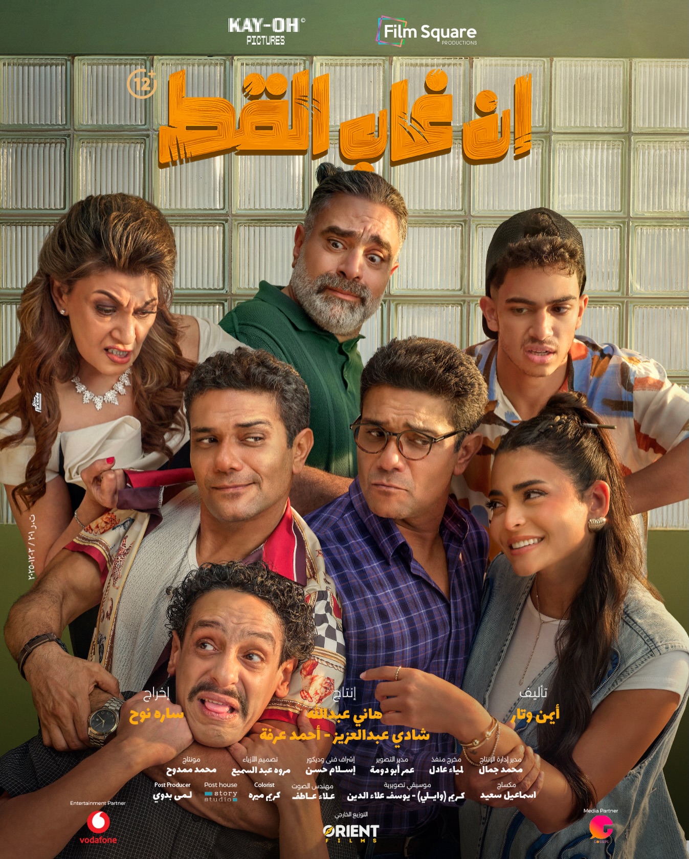 en ghab el kot