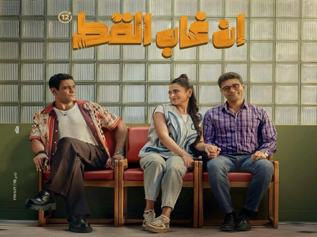 en ghab el kot banner