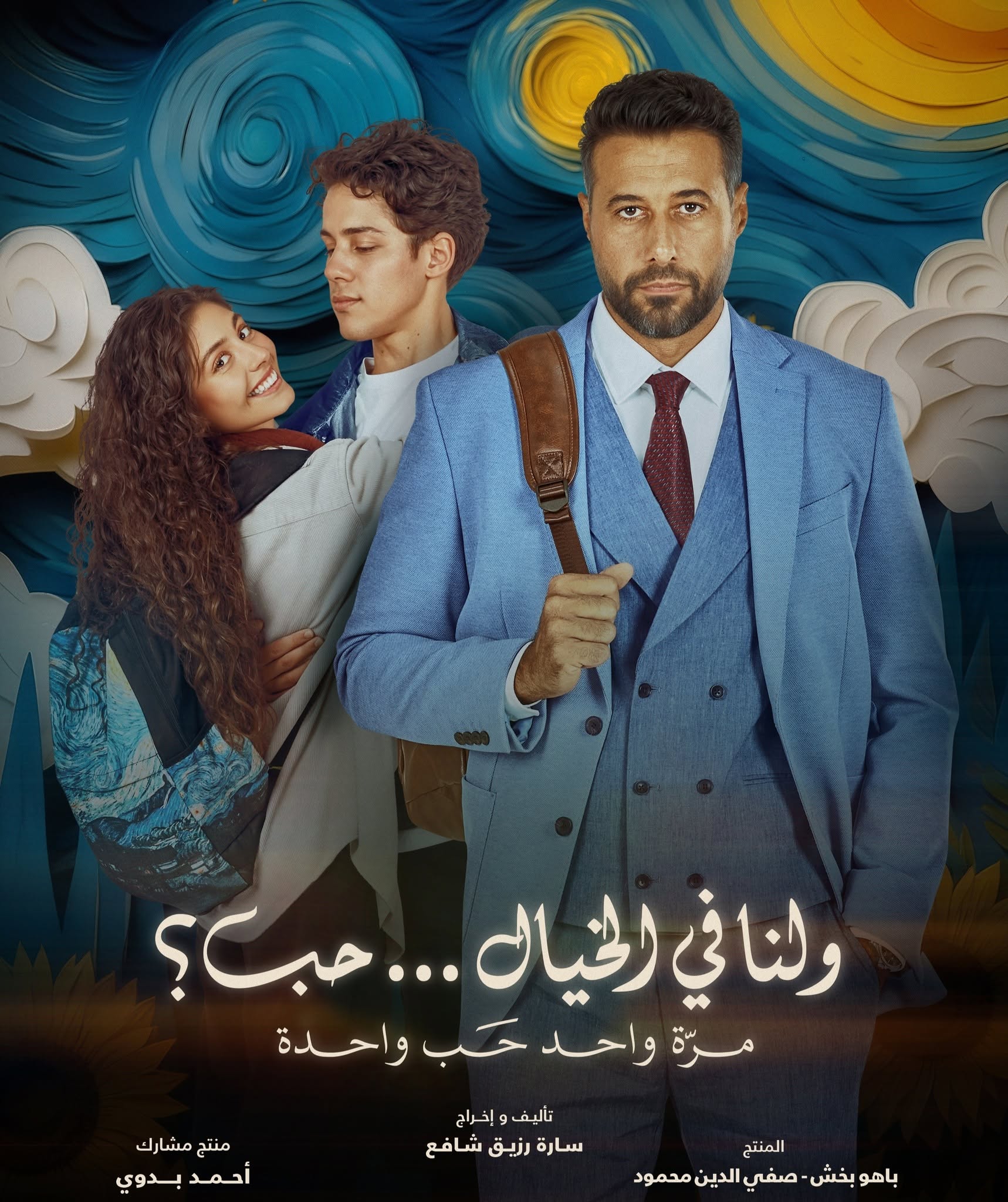WA LANA FEL KHAYAL HOB