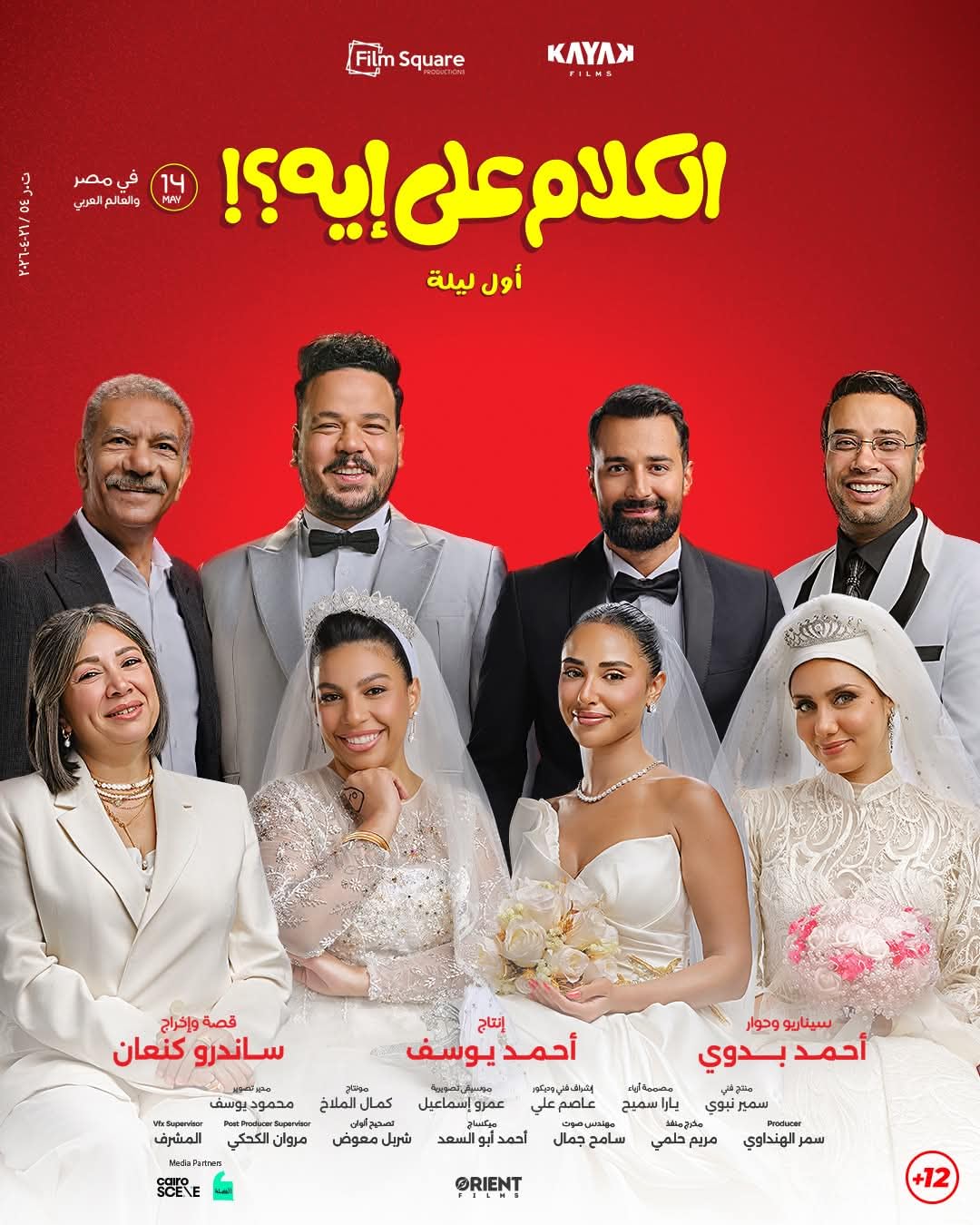 الكلام على إيه