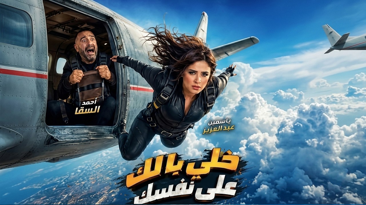 KHALY BALAK MIN NAFSAK banner