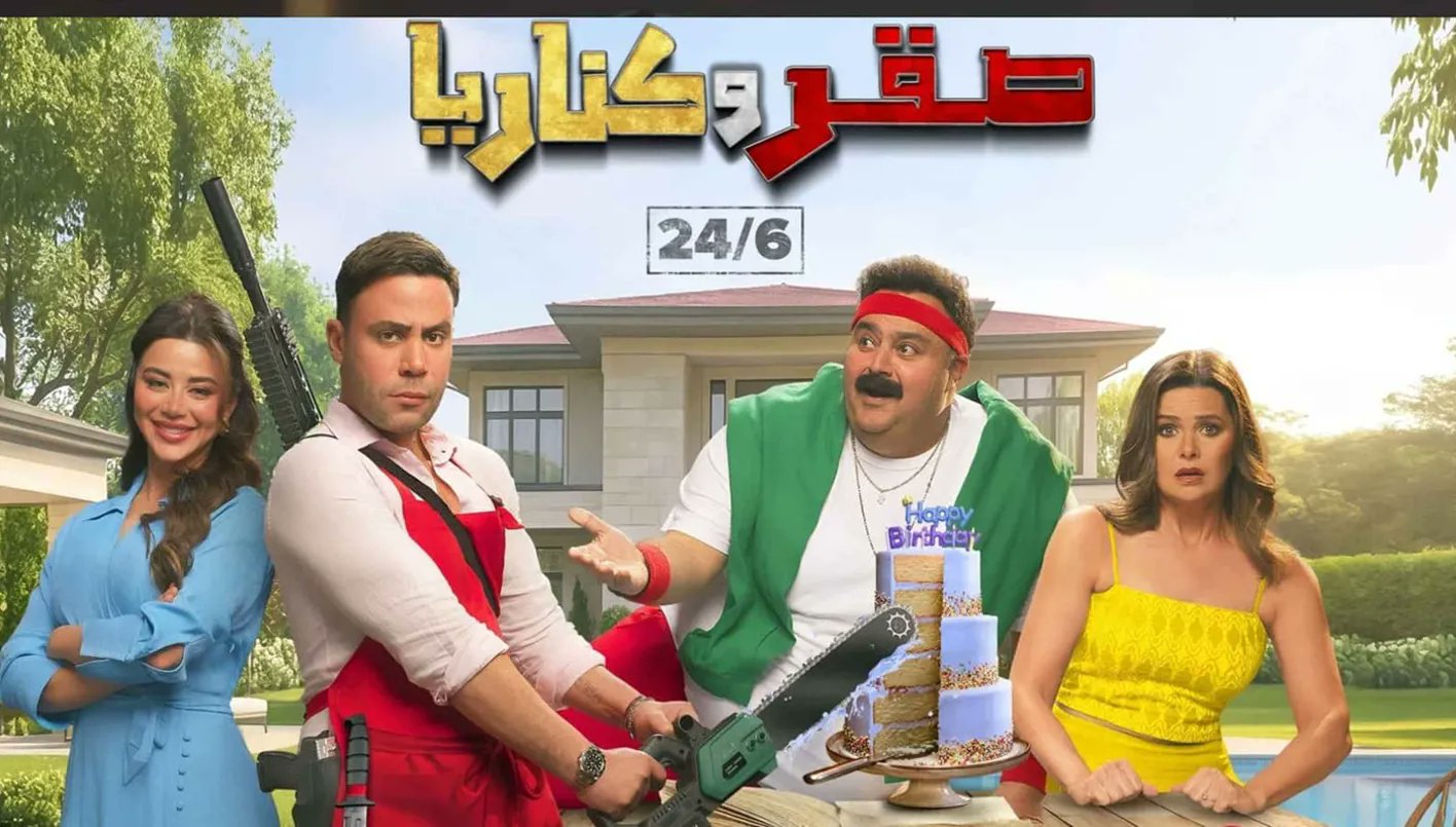 SAQR W KANARIA