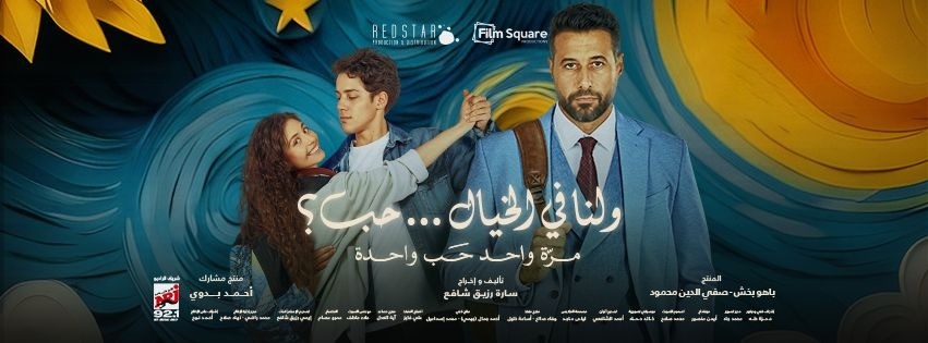 WA LANA FEL KHAYAL HOB