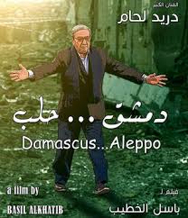 دمشق حلب
