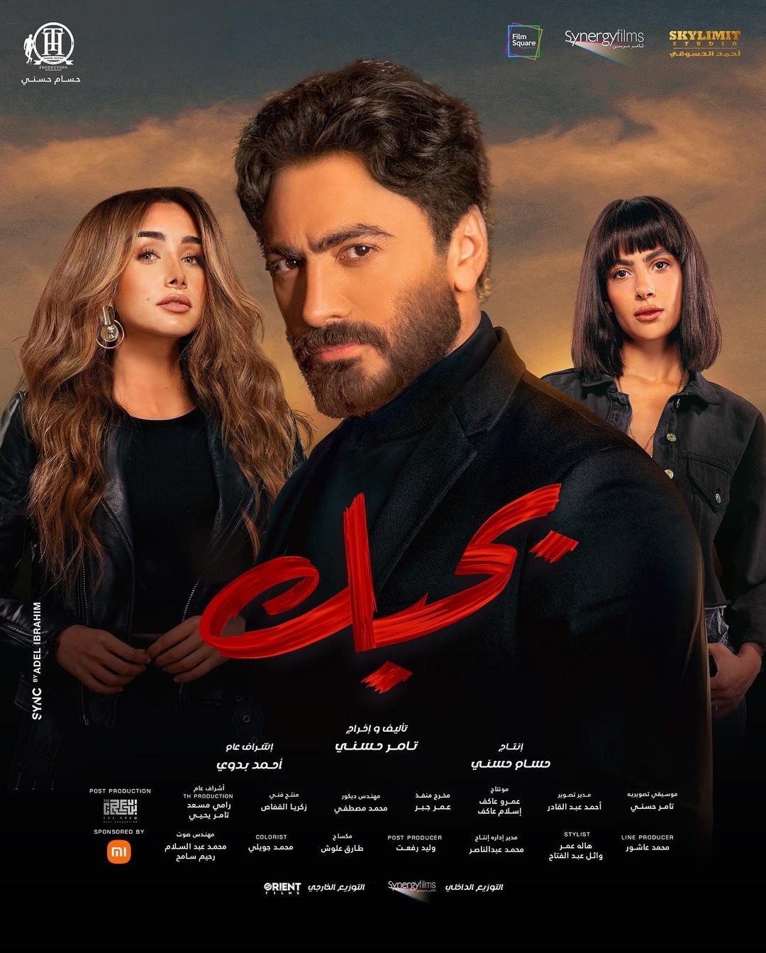 بحبك