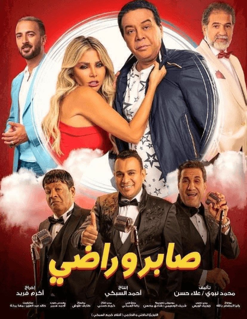 صابر و راضي 