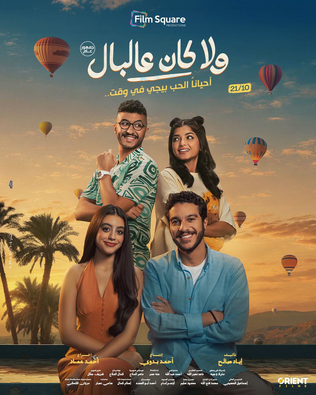 ولا كان عالبال