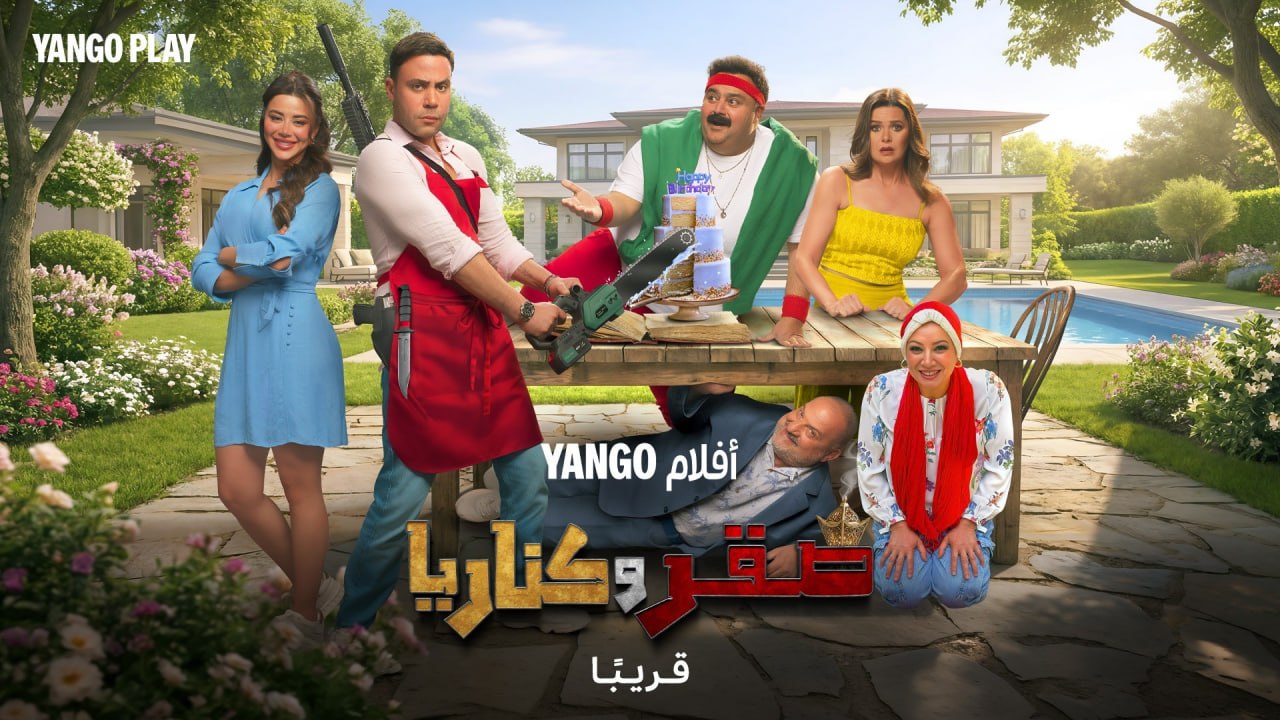 صقر وكناريا banner