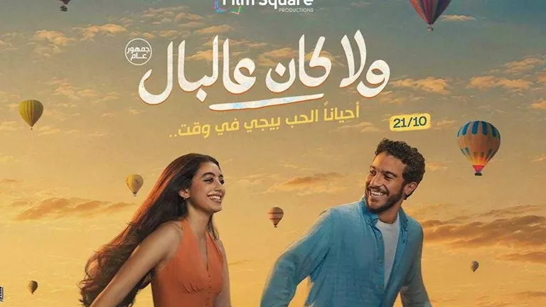 ولا كان عالبال banner