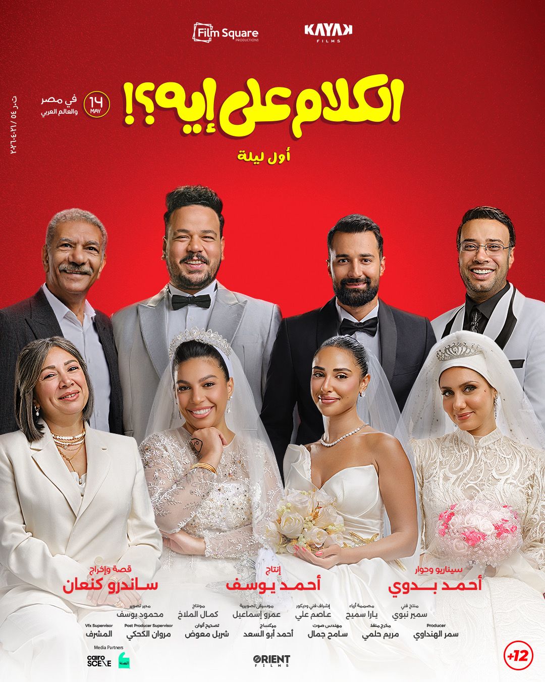 الكلام على إيه؟!